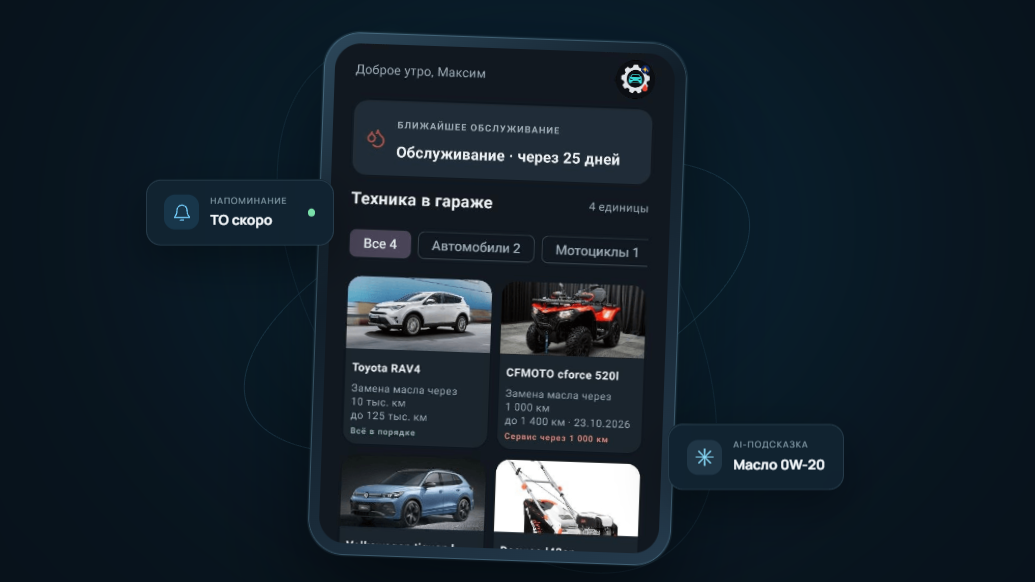 Мы запустили наше первое Android-приложение — Ai Гараж