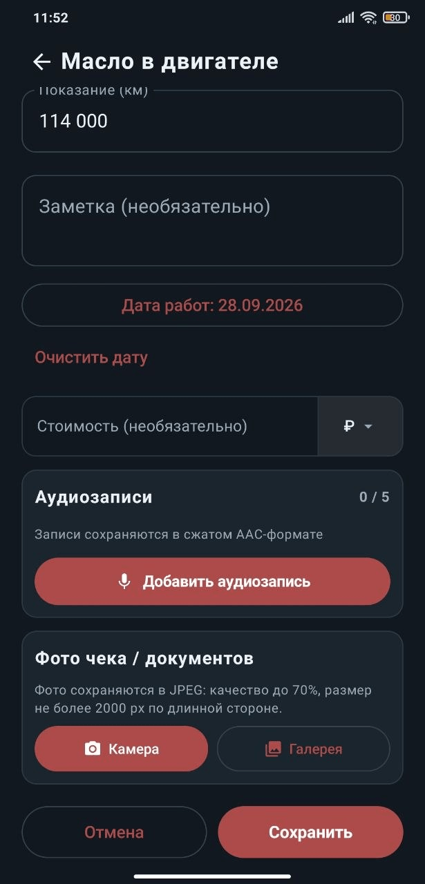 Экран AI Гараж с рекомендациями по маслам и компонентам для техники