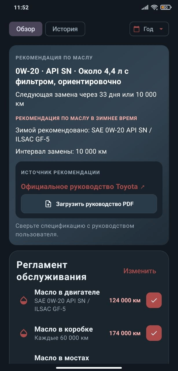 Журнал ТО в Ai Гараж: история обслуживания и документы по технике