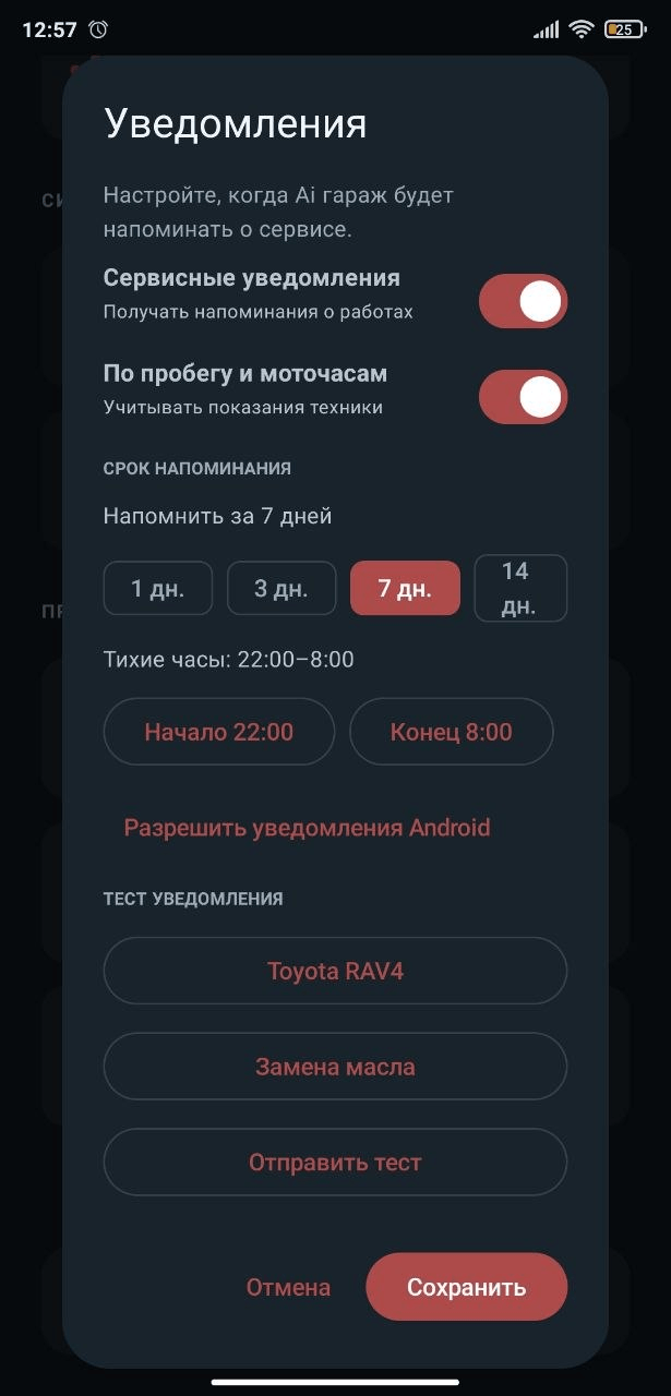Экраны приложения Ai Гараж для учёта техники и контроля обслуживания